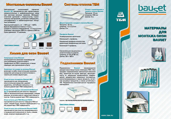 Рисунок 3 - Каталог товаров для установки окна от Bauset