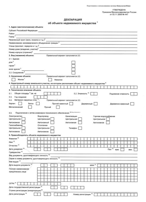 Рисунок 5 – Декларация на дом